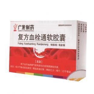 復(fù)方血栓通軟膠囊購買指南 價(jià)格、渠道及中藥飲片保養(yǎng)知識(shí)