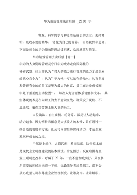 華為績效管理法讀后感——市場調研視角的啟示與應用